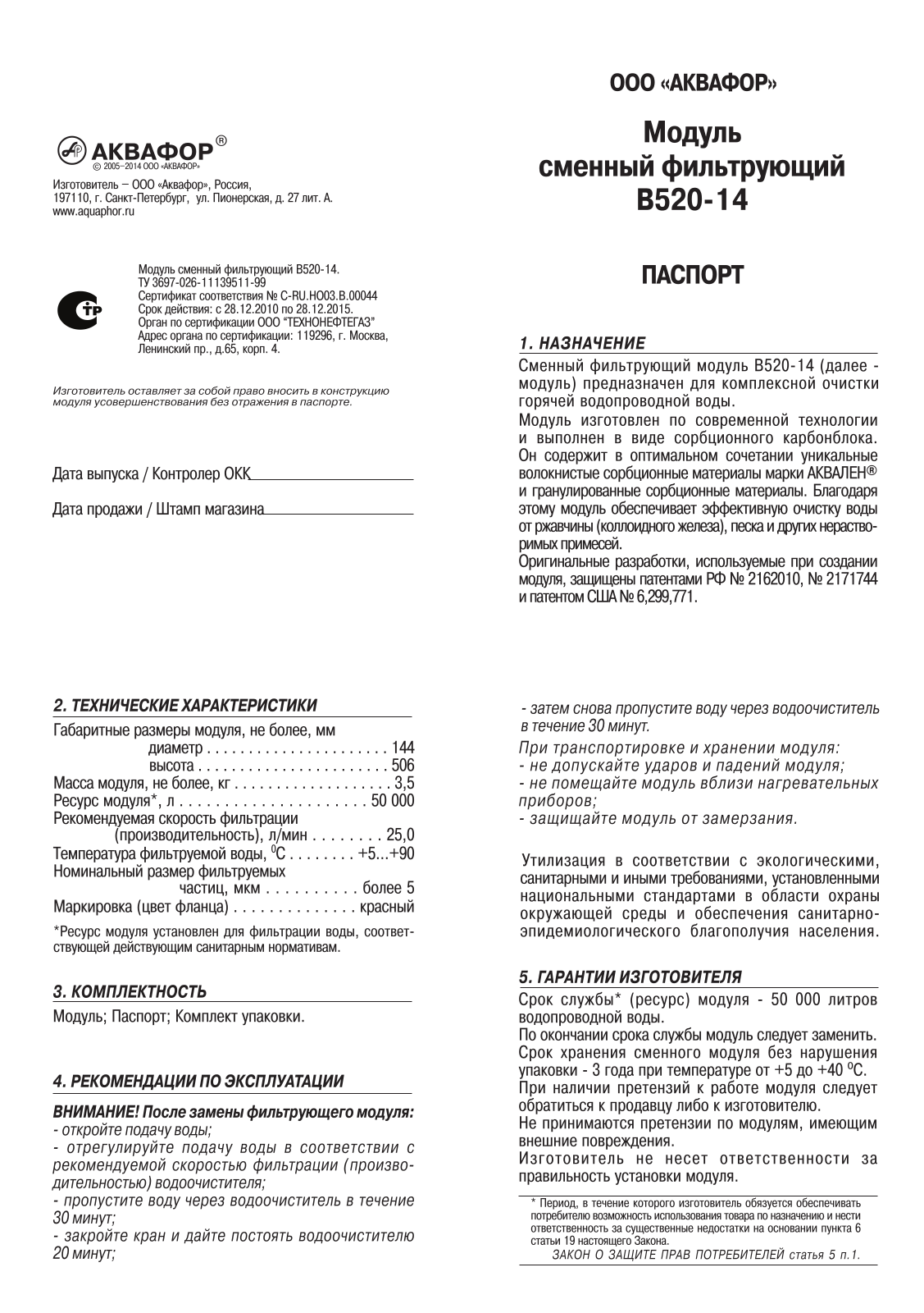 Аквафор B520-14 User Manual