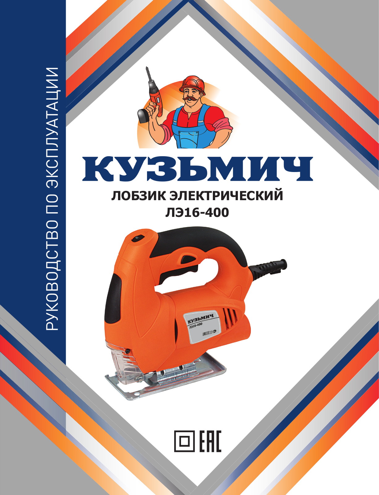 Кузьмич ЛЭ16-400 User Manual