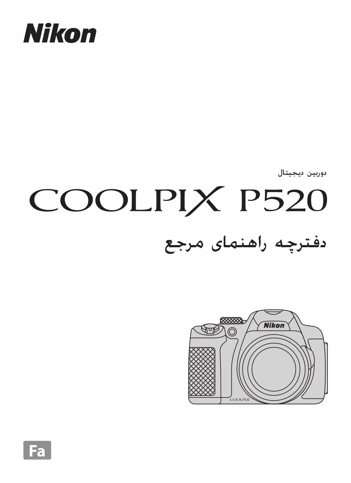 Nikon COOLPIX P520 Reference Manual (Instructions)