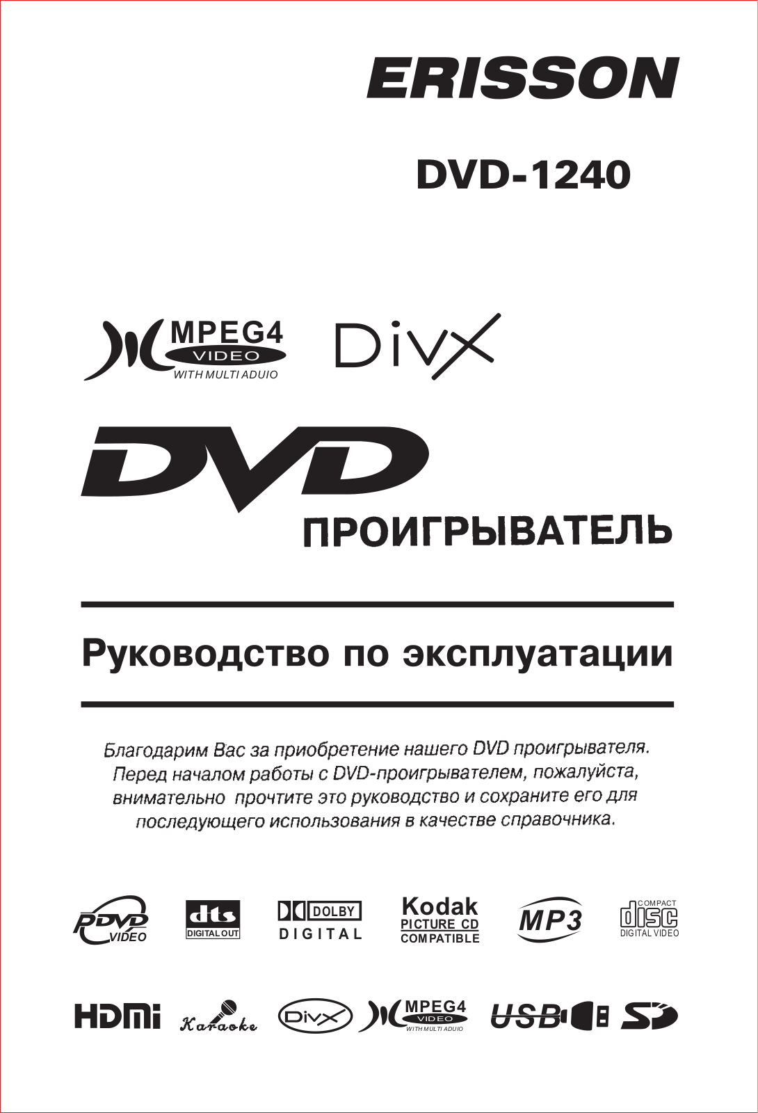 Erisson DVD-1240 User Manual