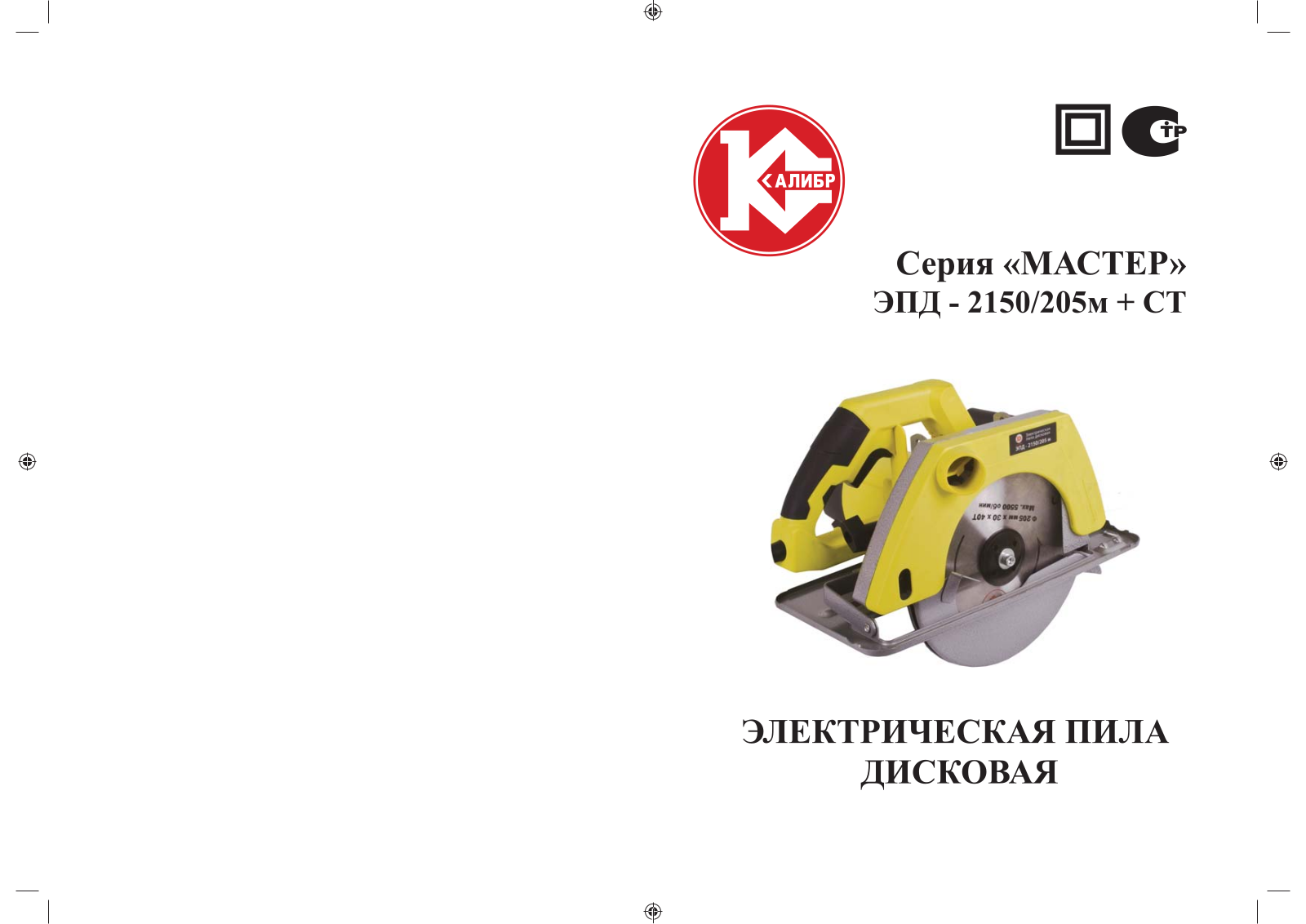 Калибр ЭПД-2150-205М+Ст User Manual