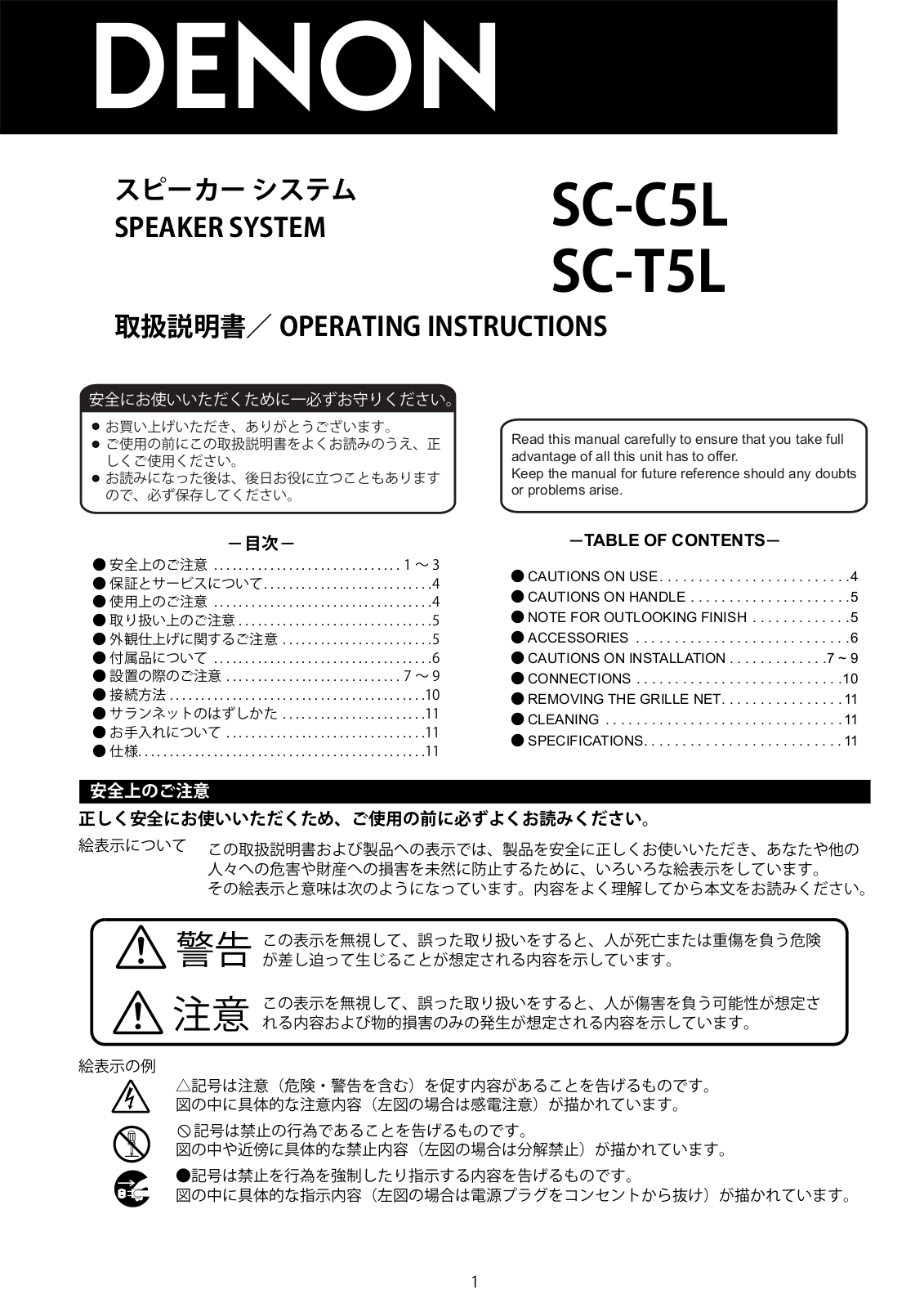 Denon SC-C5L, SC-T5L Owner's Manual