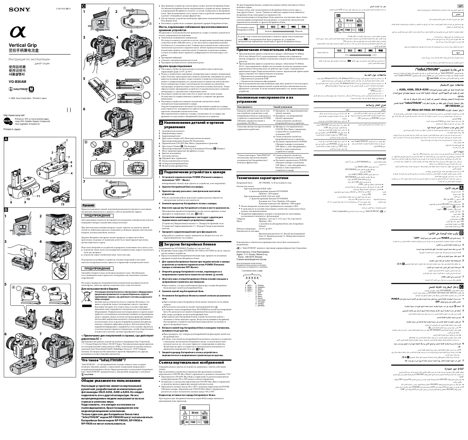 Sony VG-B30AM User Manual