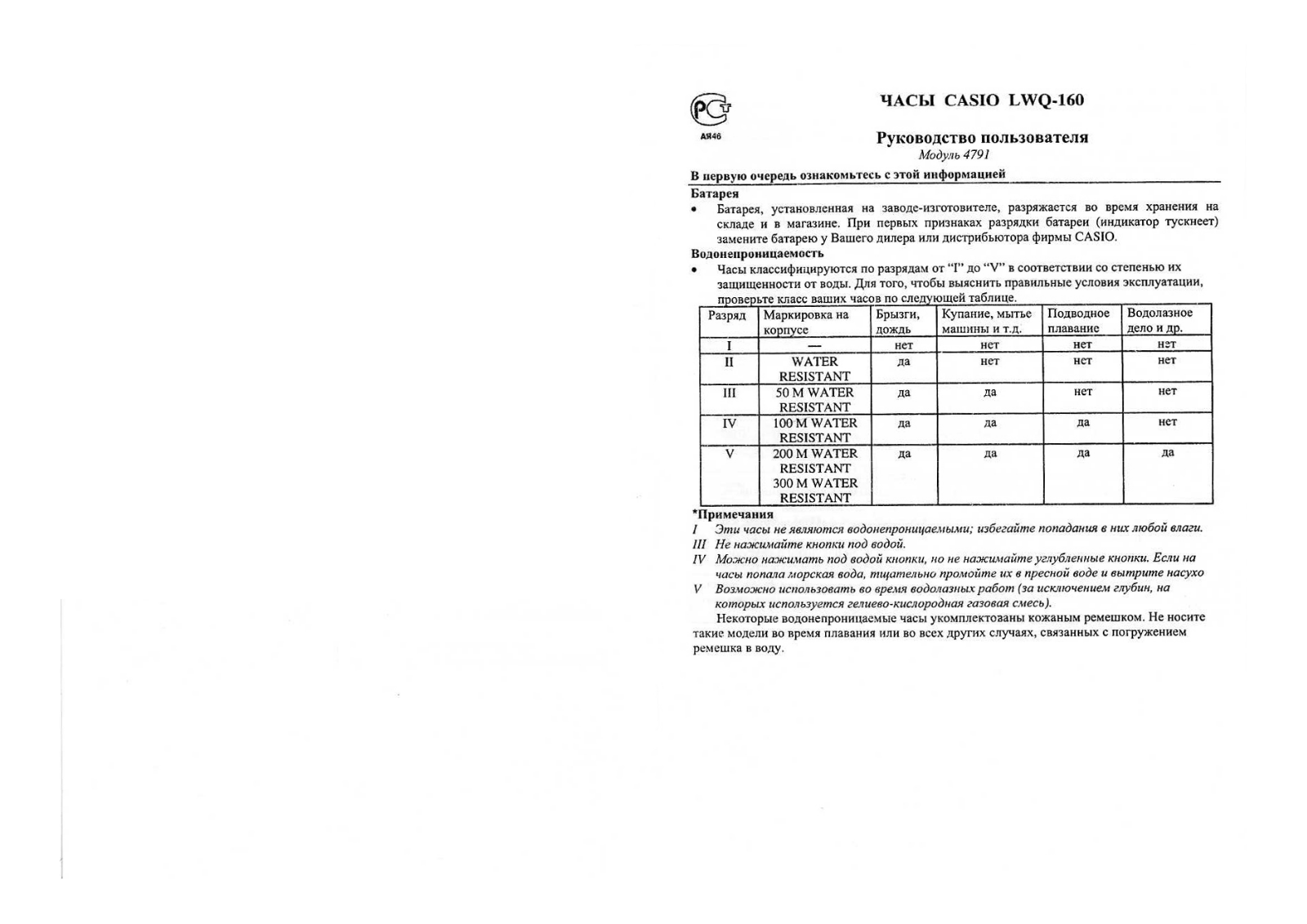 Casio 4791 User Manual