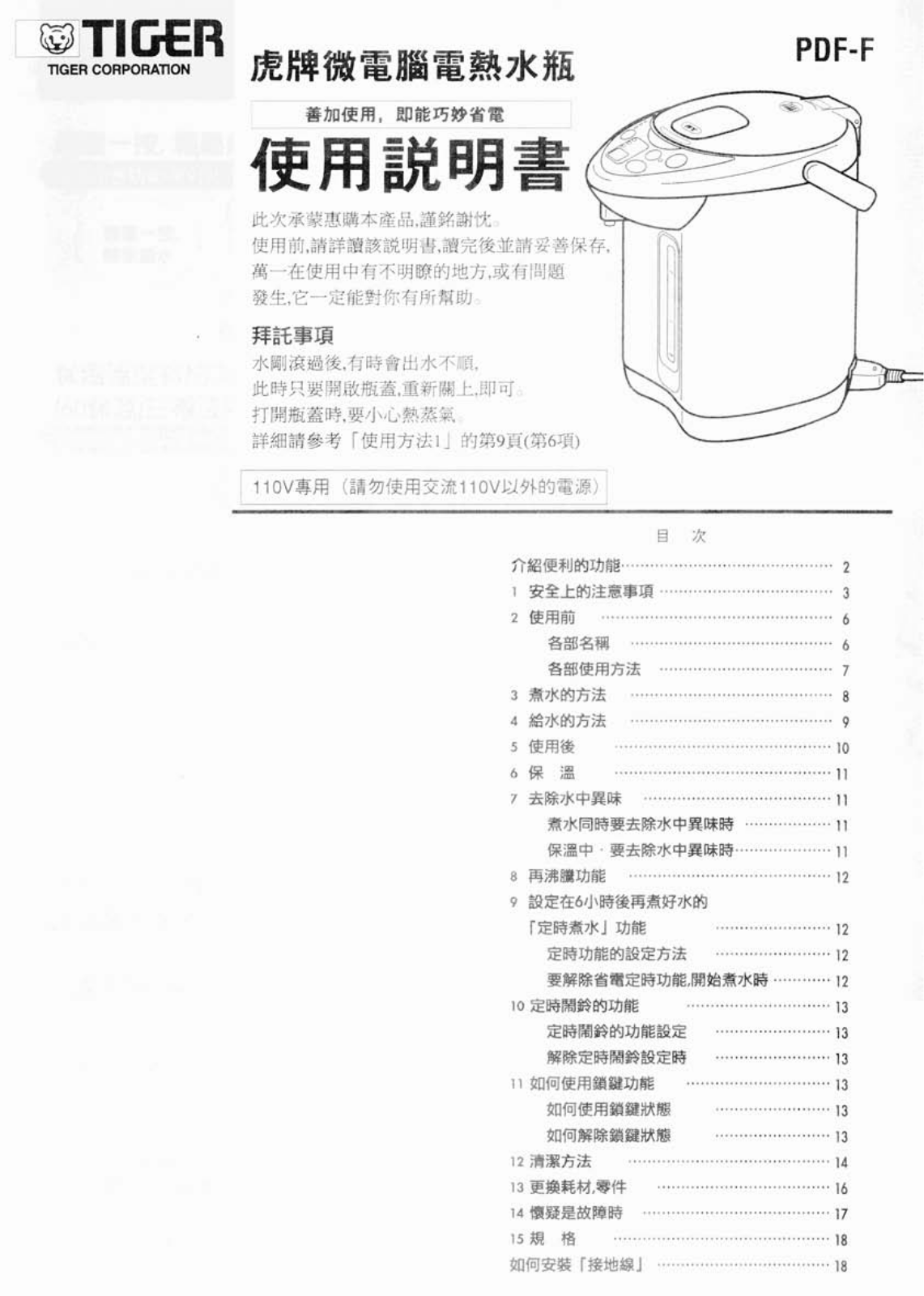 TIGER PDF-F User Manual