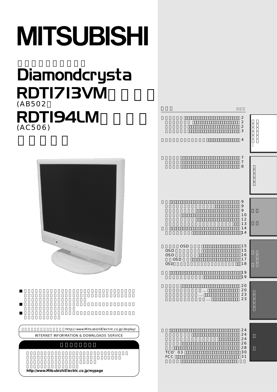 MITSUBISHI RDT1713VM, RDT194LM User guide