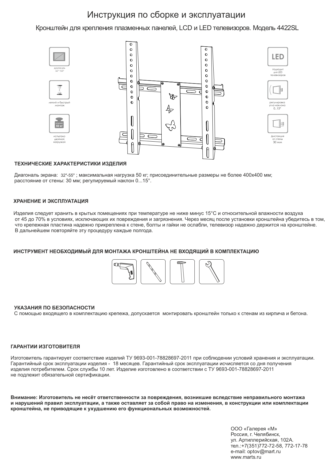 Mart 4422SL User Manual - ManualMachine.com