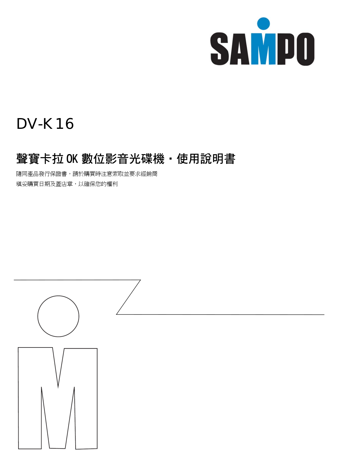 SAMPO DV-K16 User Manual - ManualMachine.com