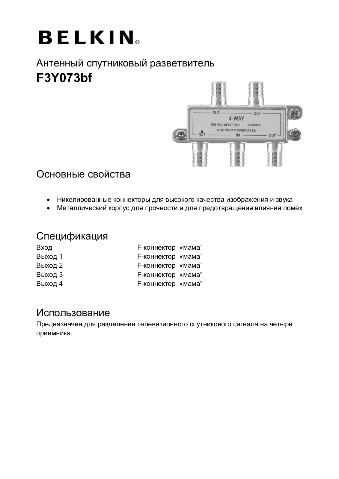 Belkin F3Y073bf User Manual