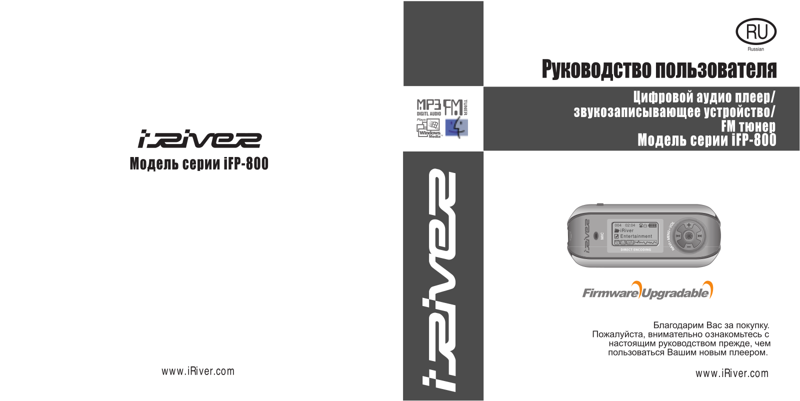 iRiver IFP-880, IFP-890 User Manual