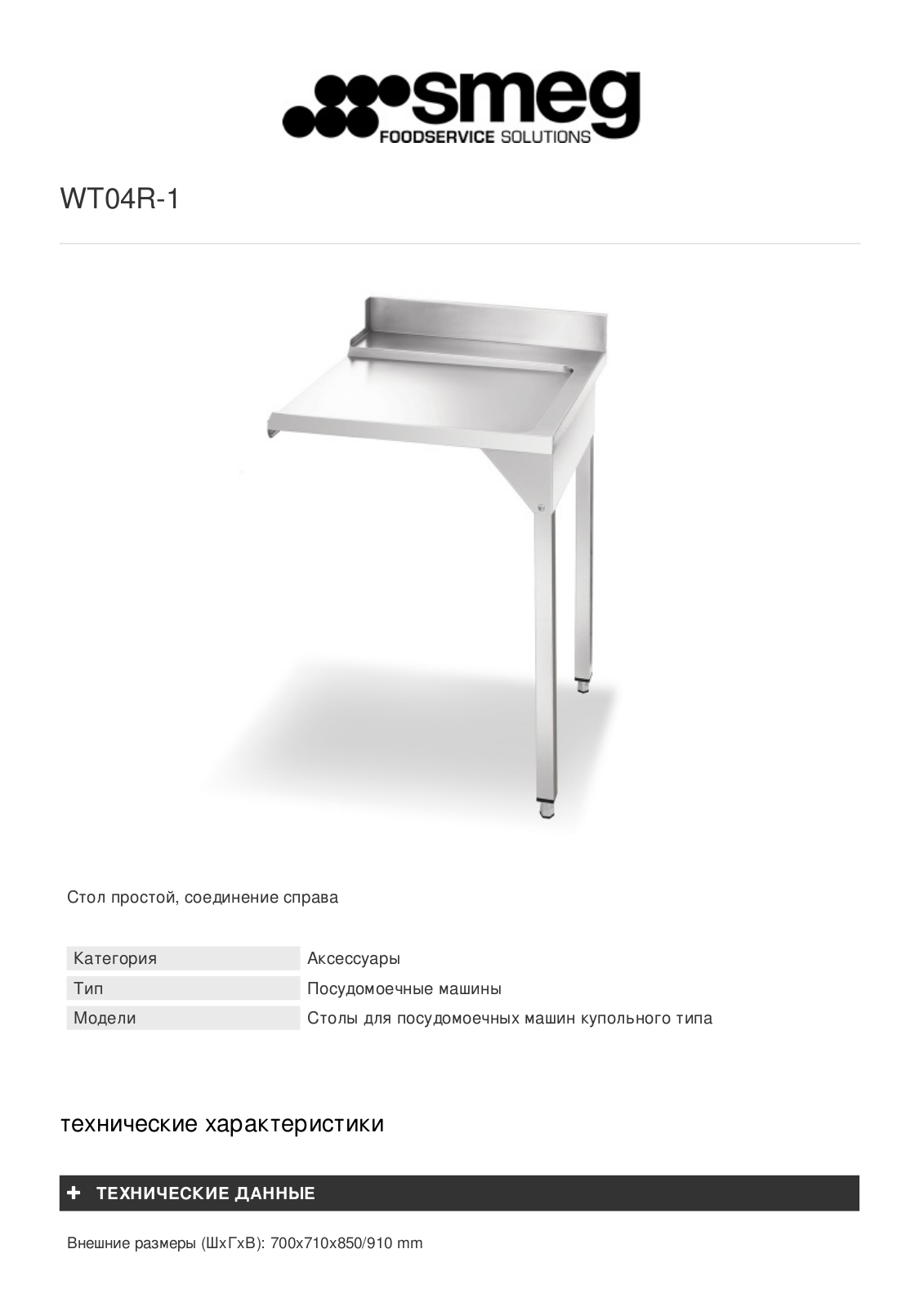 Smeg WT04R-1 User Manual