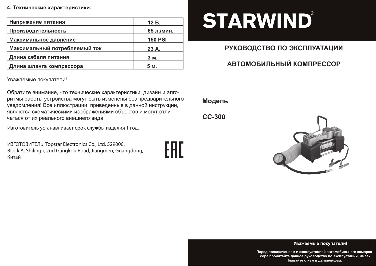 Starwind CC-300 User Manual