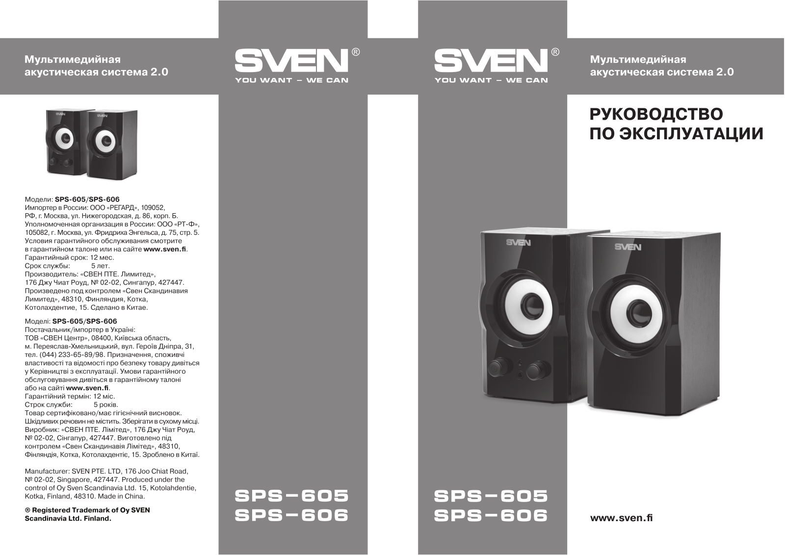 Sven SPS-606 User Manual