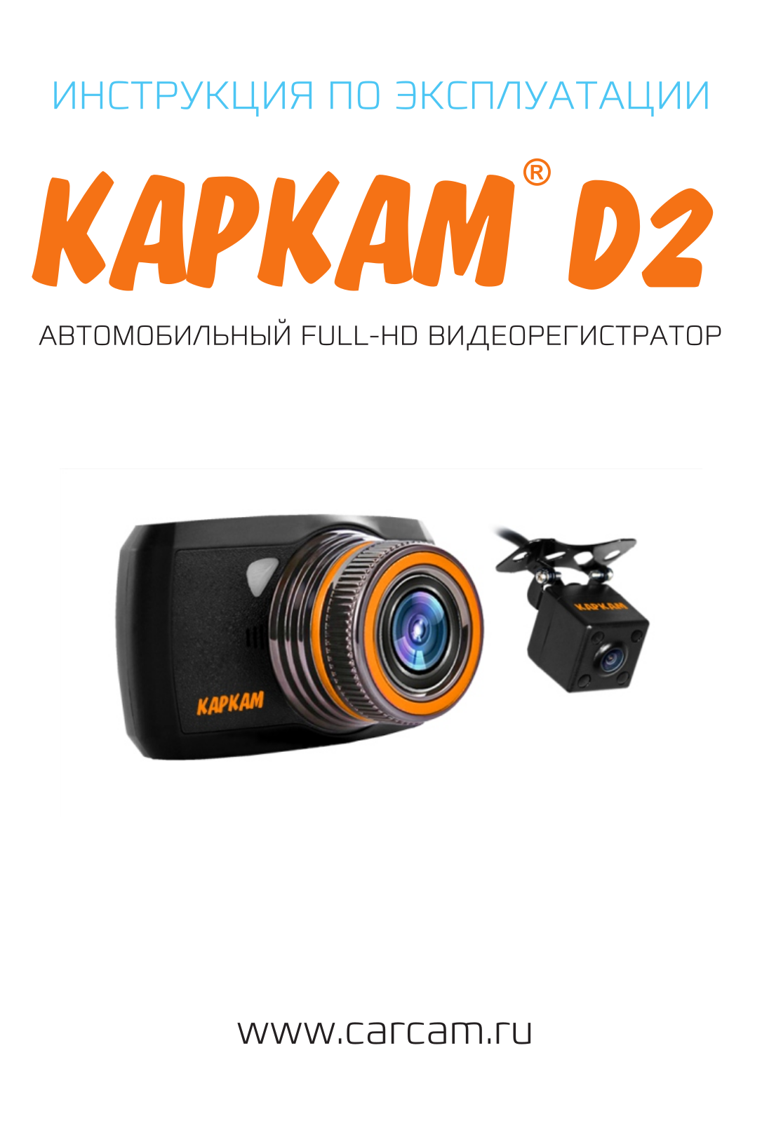 Carcam D2 User Manual