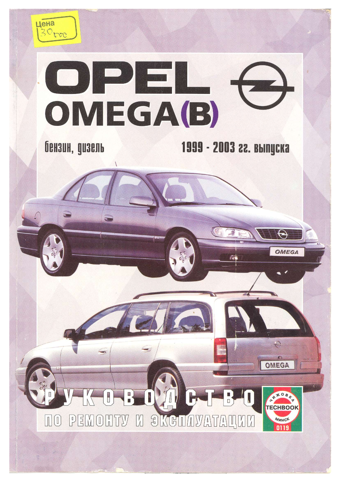 Opel Omega 1999 2003 User Manual