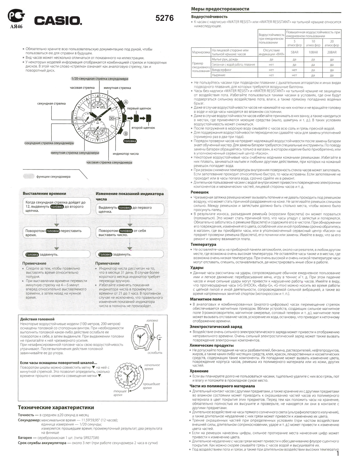 Casio EFR-520L-7A User Manual