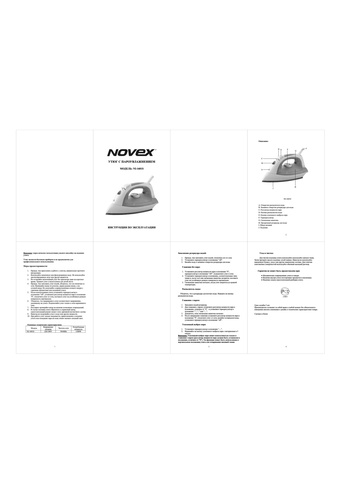 Novex NI-1601S User Manual