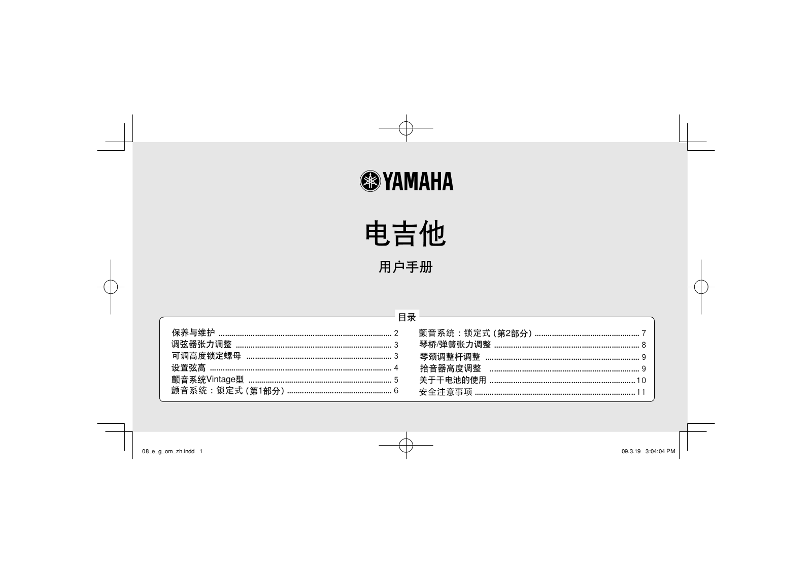 Yamaha ELECTRIC GUITAR User Manual