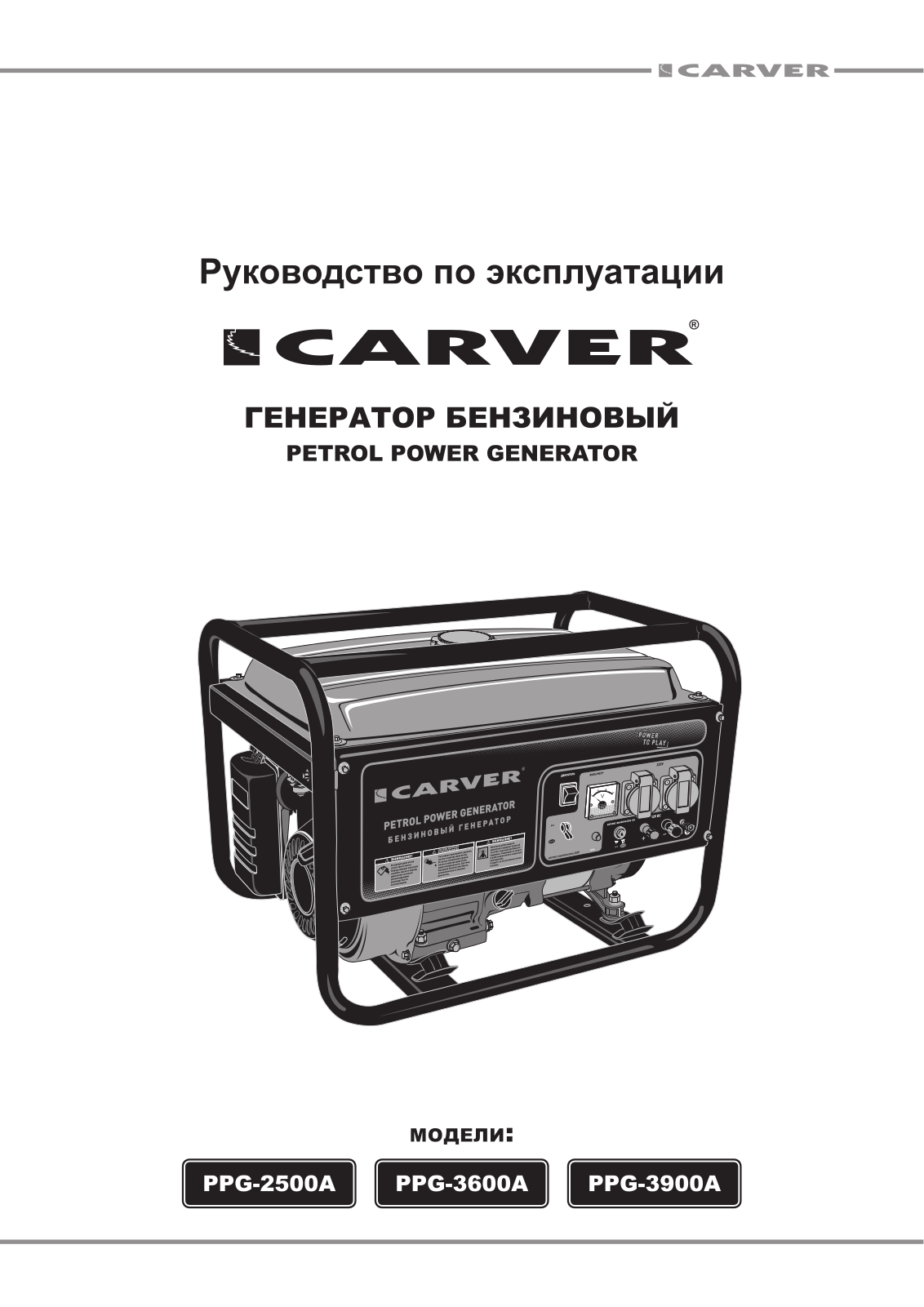 Carver PPG-3900A User Manual