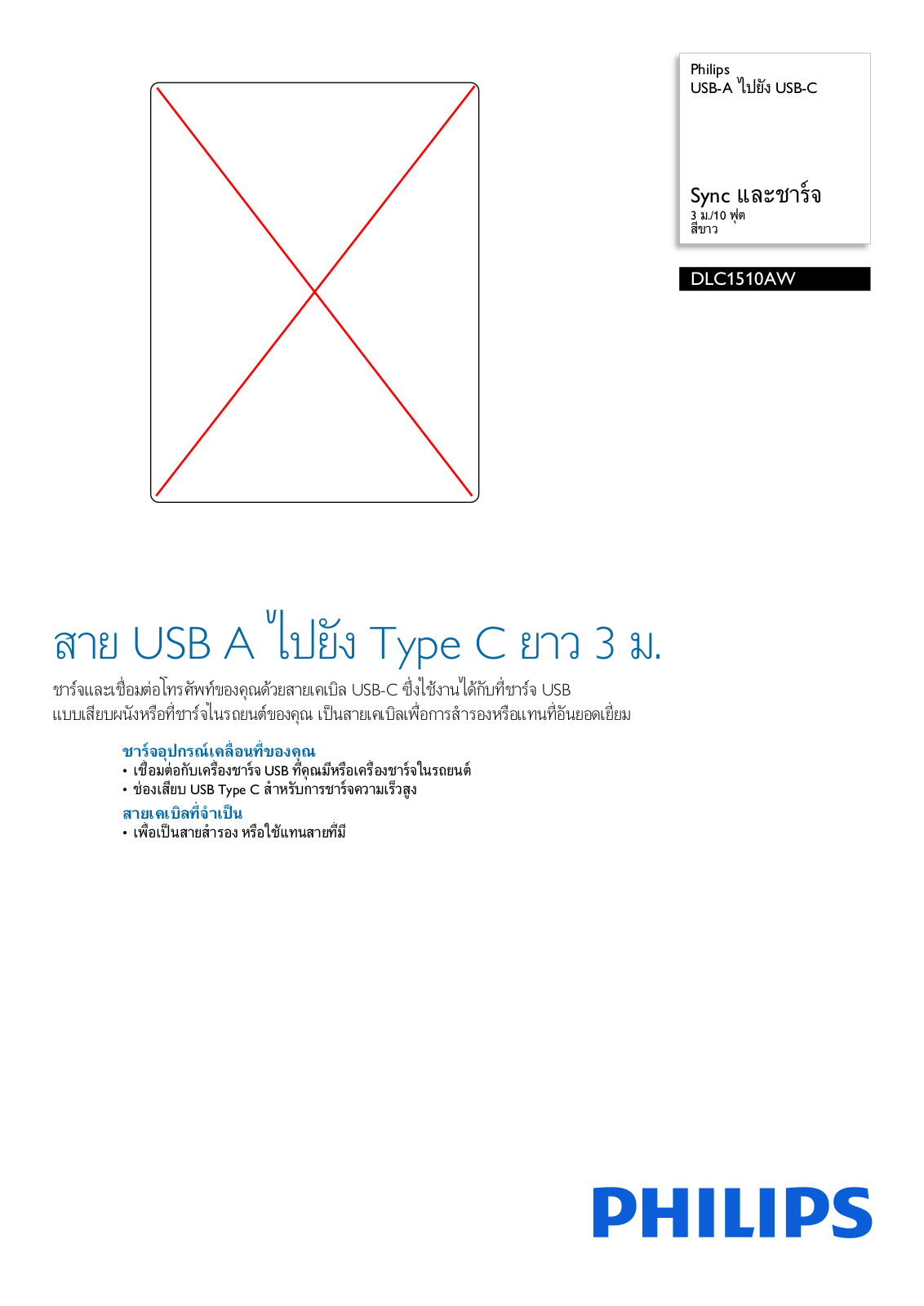 Philips DLC1510AW/97 Leaflet - ManualMachine.com