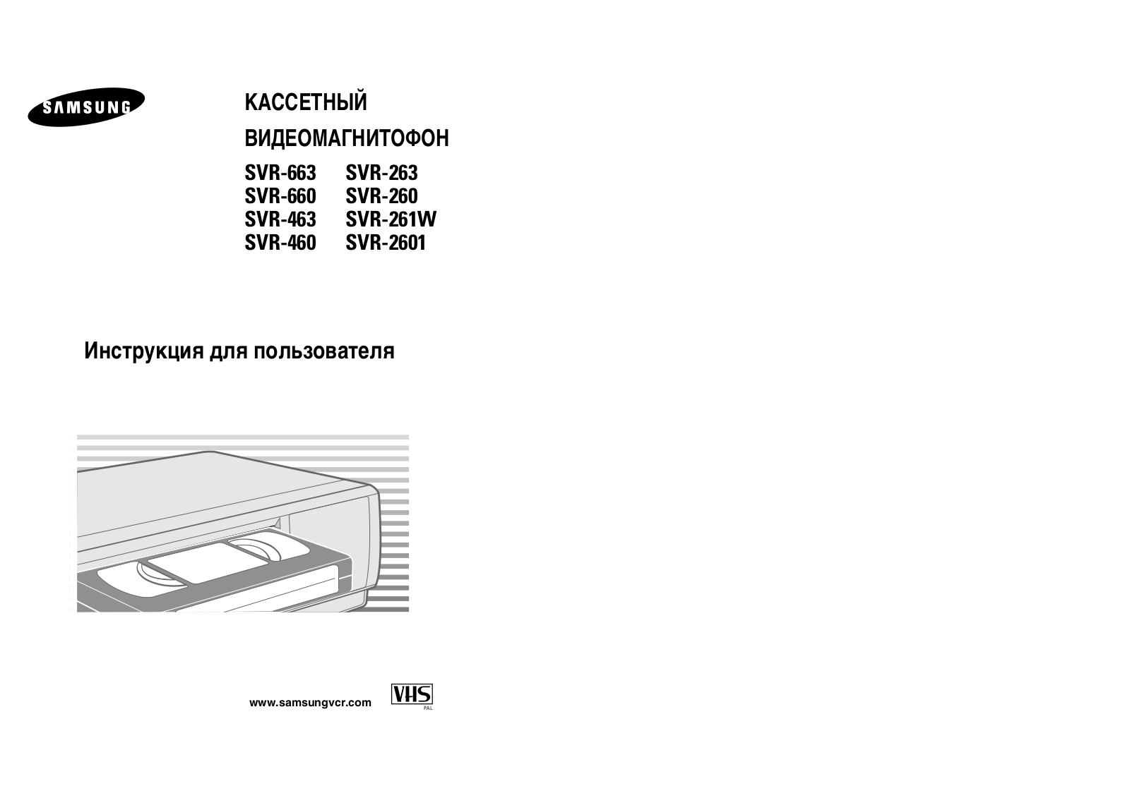 Samsung SVR-660 User Manual