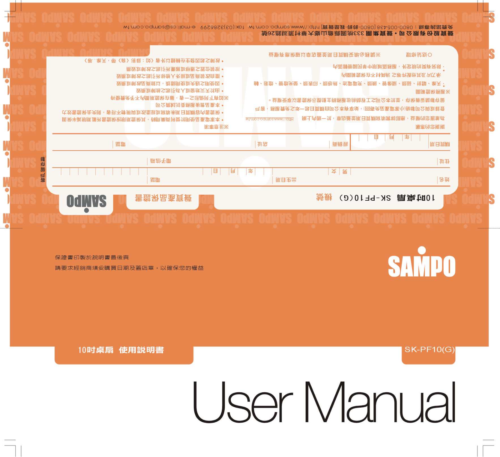 SAMPO SK-PF10G User Manual