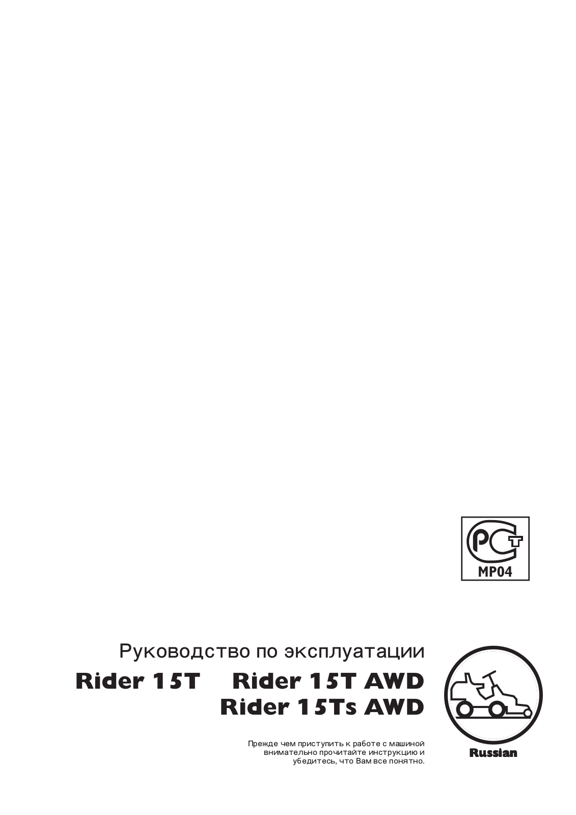 Husqvarna 15Т AWD User Manual