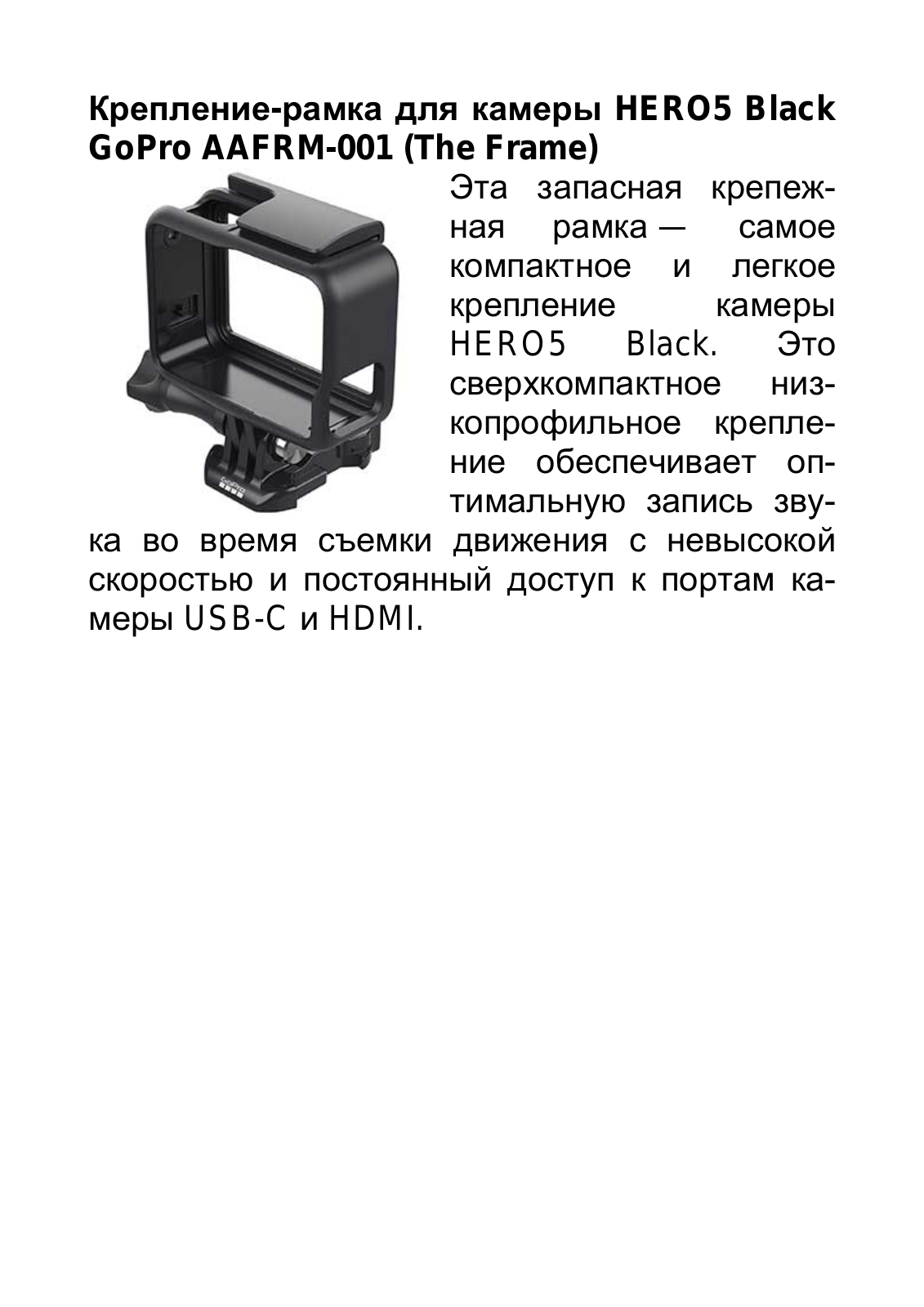 Gopro AAFRM-001 User Manual