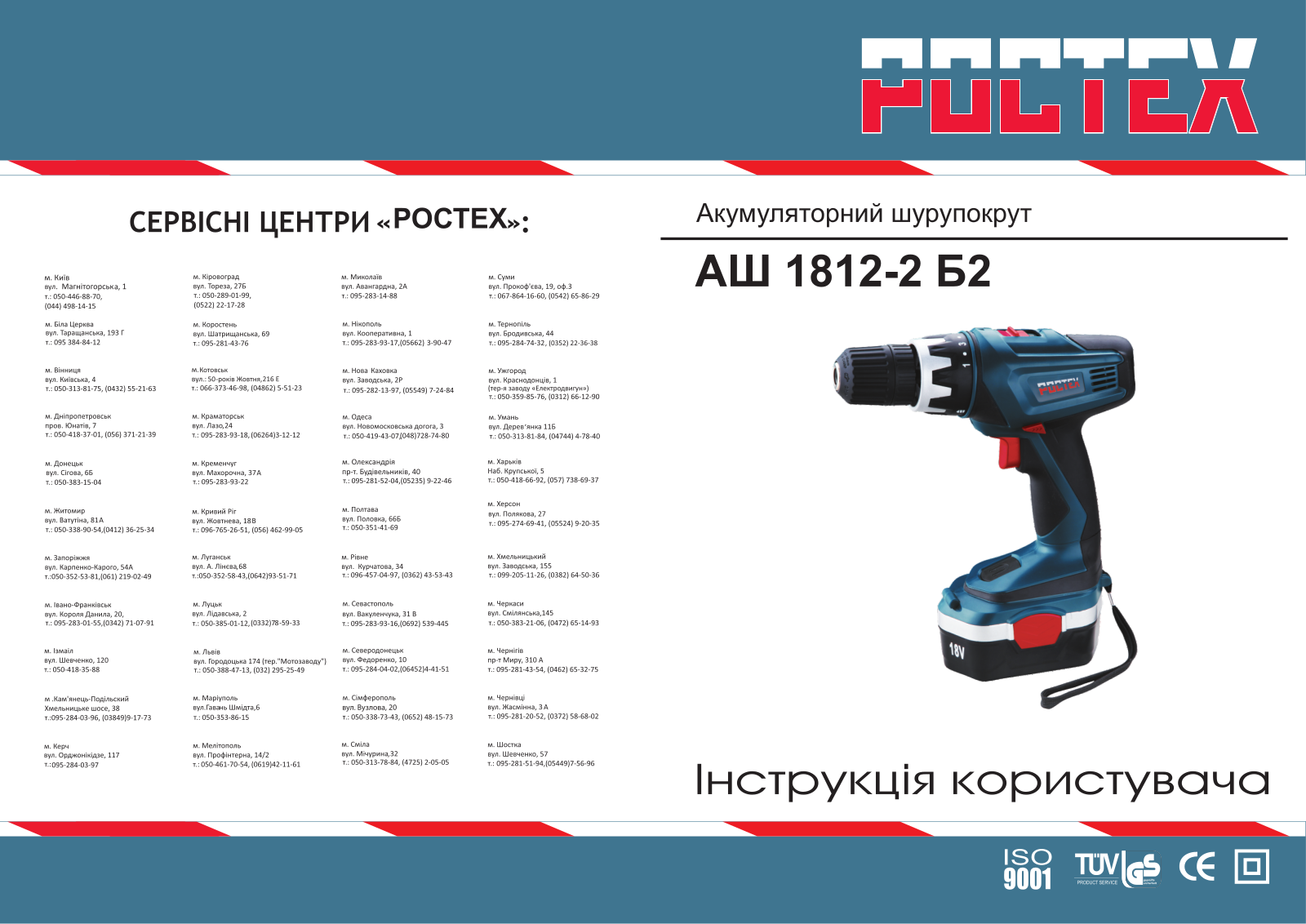 Ростех АШ 1812-2 Б2 User Manual