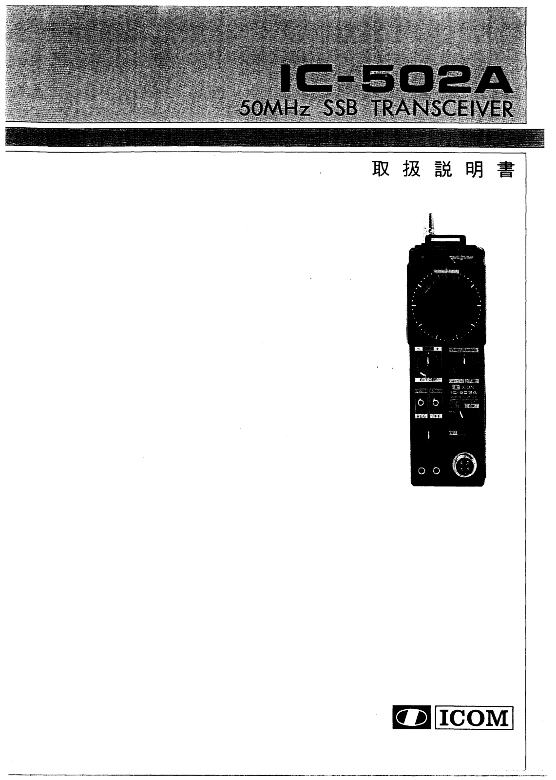 ICOM IC-502A User guide