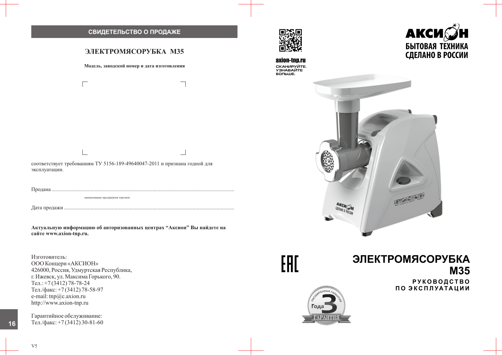 Аксион М35.03 User manual