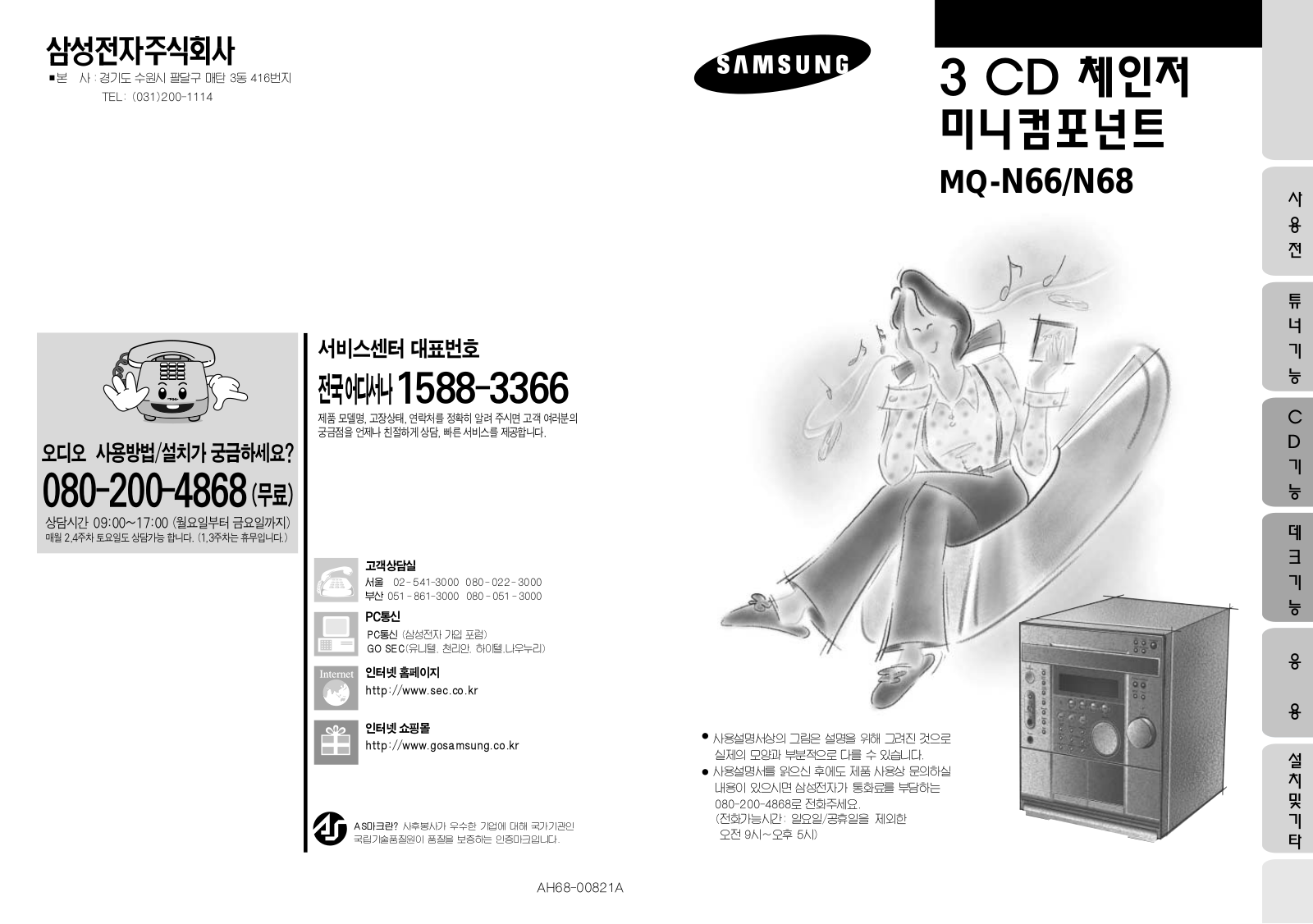 Samsung MQ-N68 INTRODUCTION