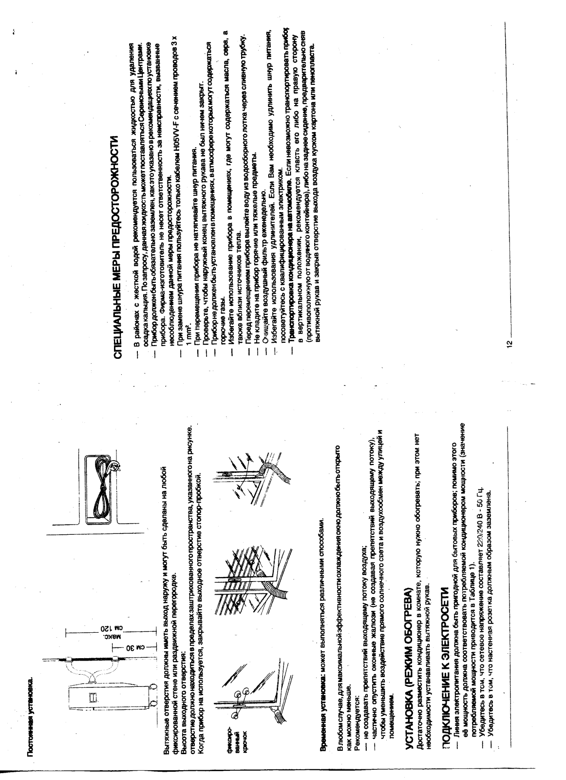 DeLonghi PAC-26 User Manual 5