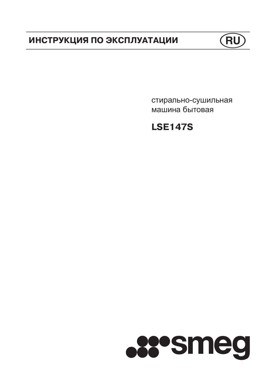 Smeg LSE147S User Manual