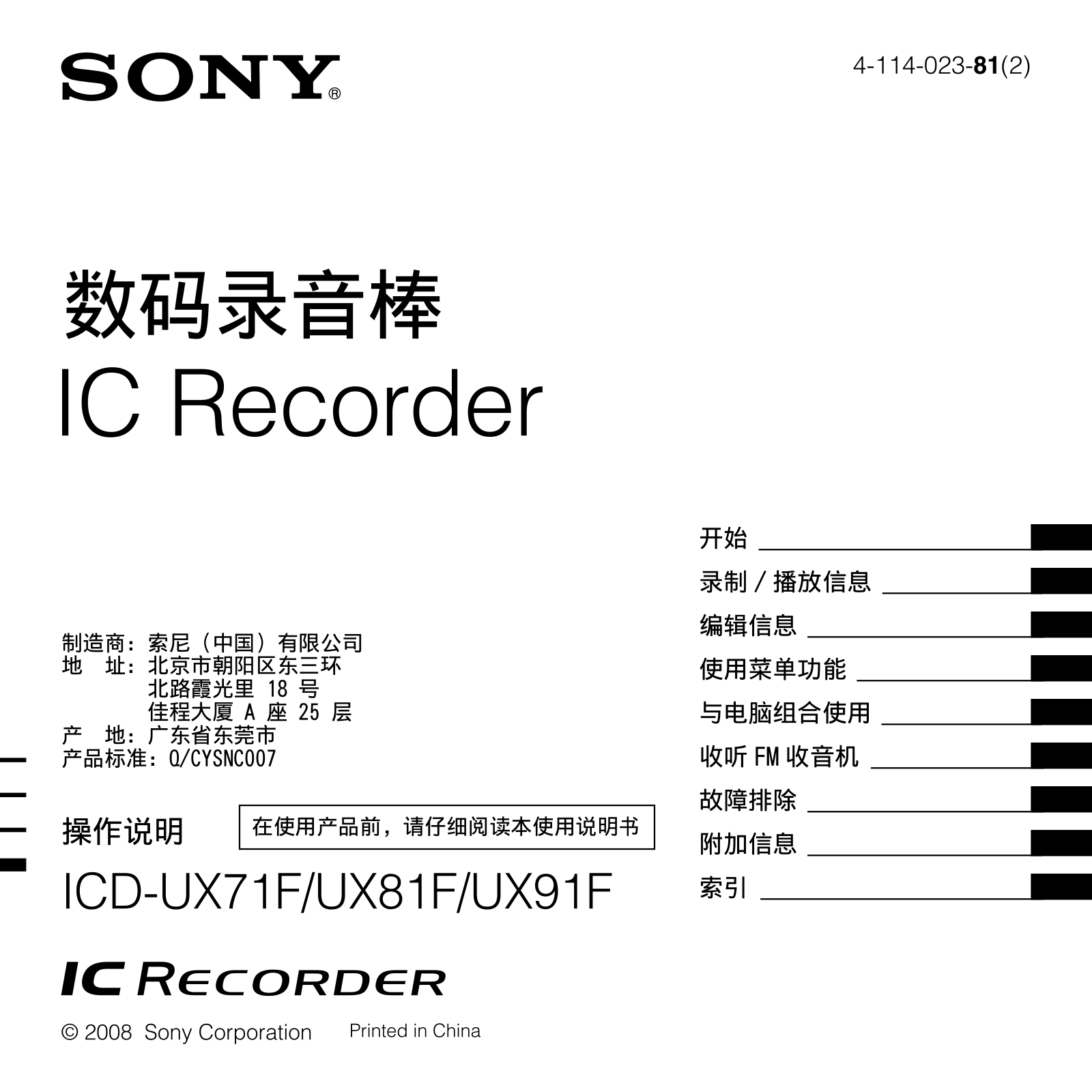 Sony ICD-UX91F, ICD-UX81F, ICD-UX71F User Manual