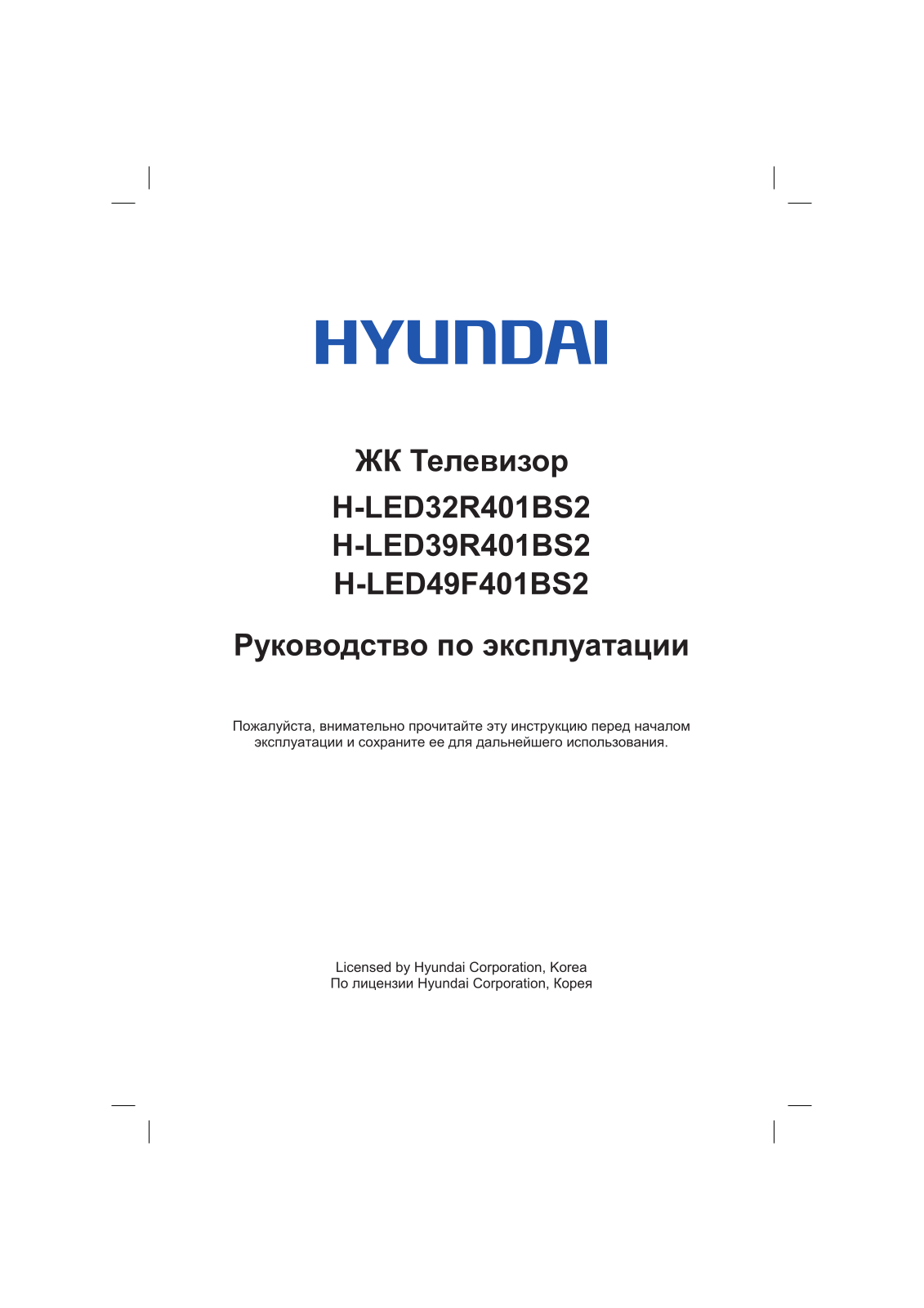 Hyundai Electronics H-LED39R401BS2 User manual