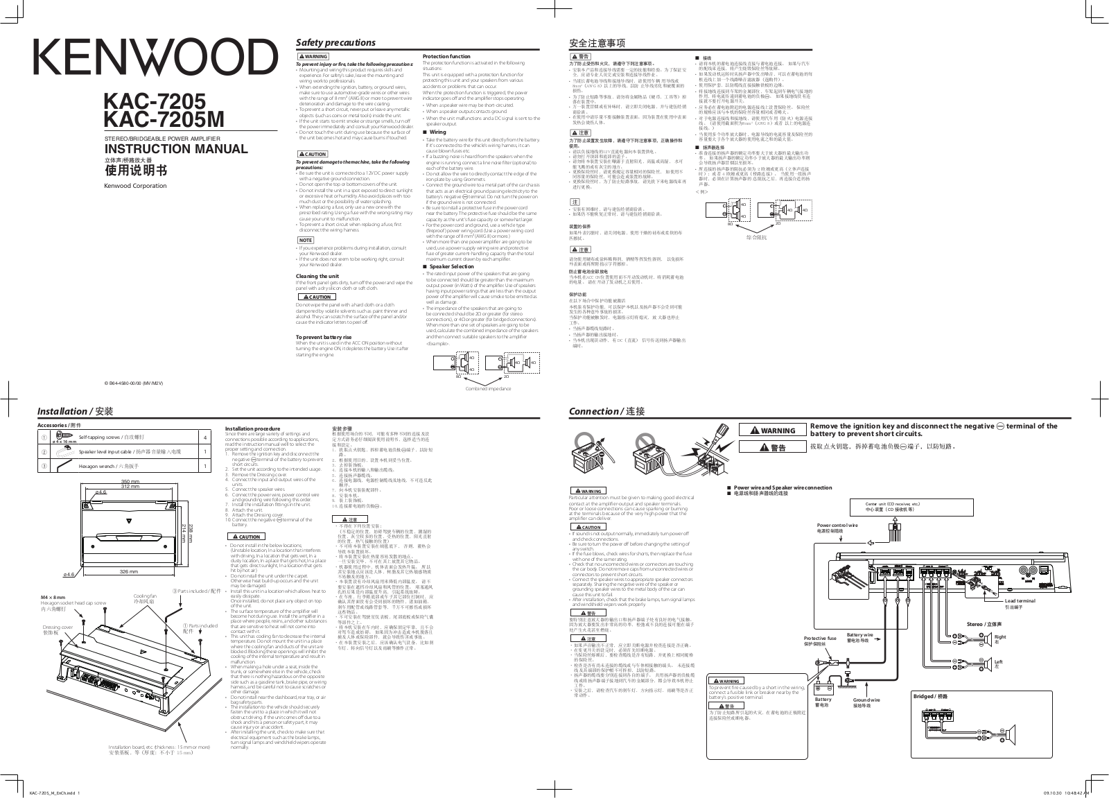 Kenwood KAC-7205M Instruction Manual