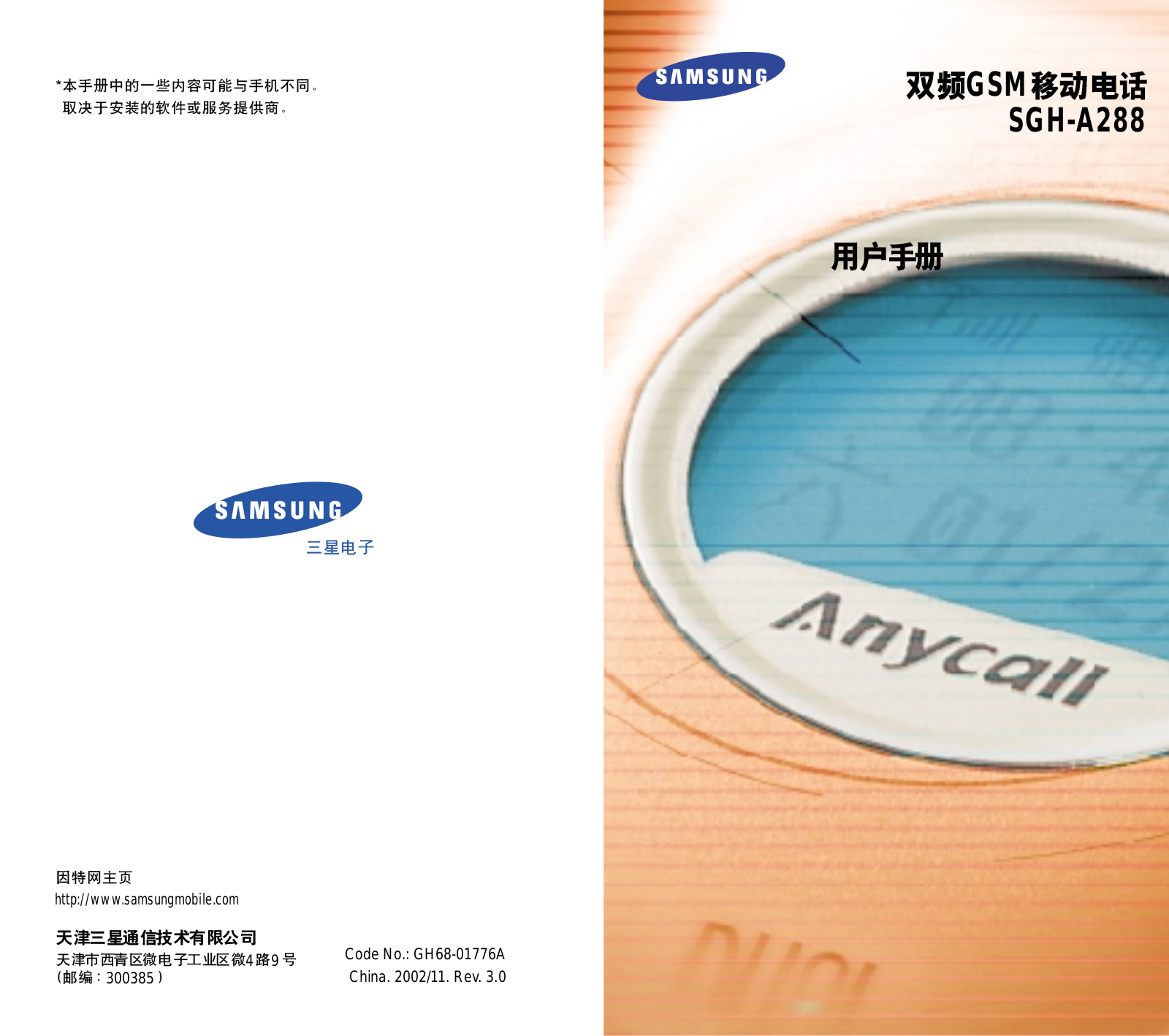 Samsung SGH-A288WA, SGH-A288SA, SGH-A288GA, SGH-A288 User Manual