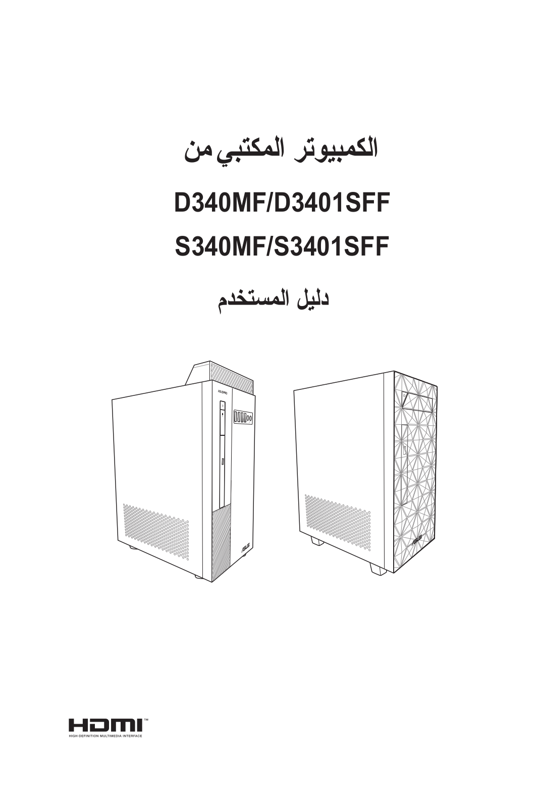 Asus S3401SFF User’s Manual