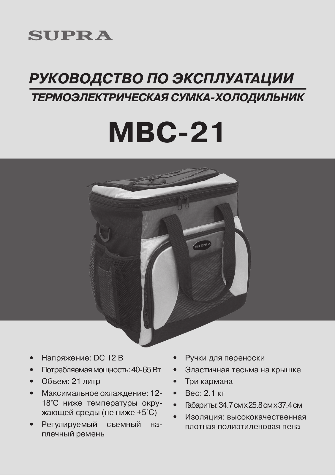 Supra MBC-21 User Manual