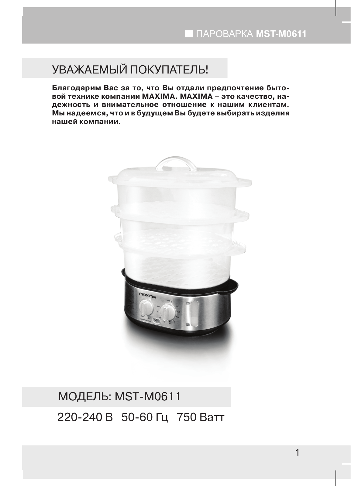 Maxima MST-М0611 User Manual