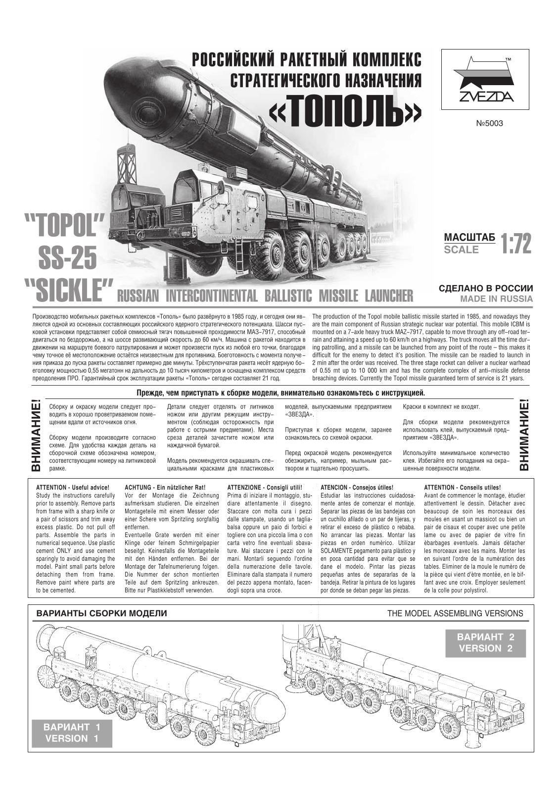 Zvezda Topol User guide - ManualMachine.com