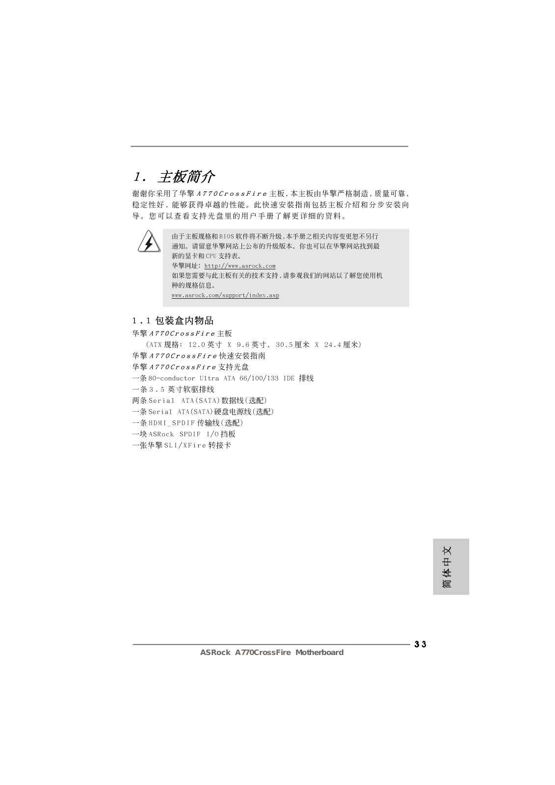 ASRock A770CrossFire User Manual