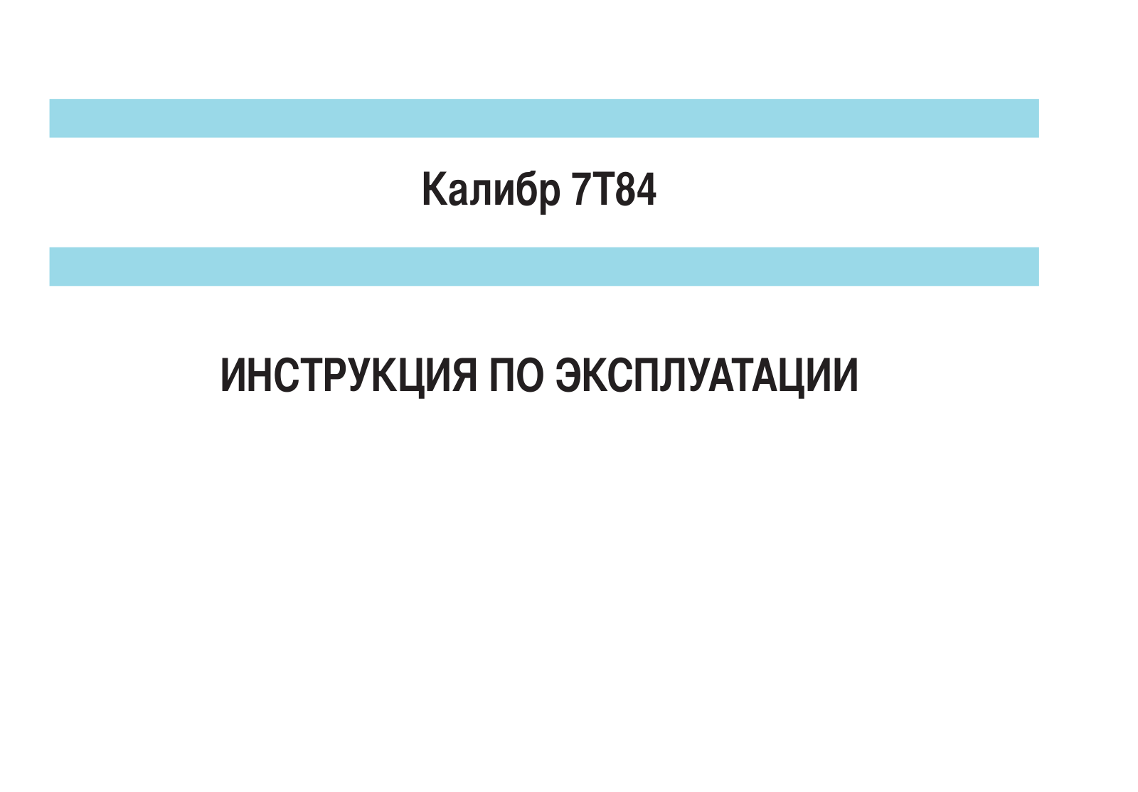 SEIKO 7T84 User Manual