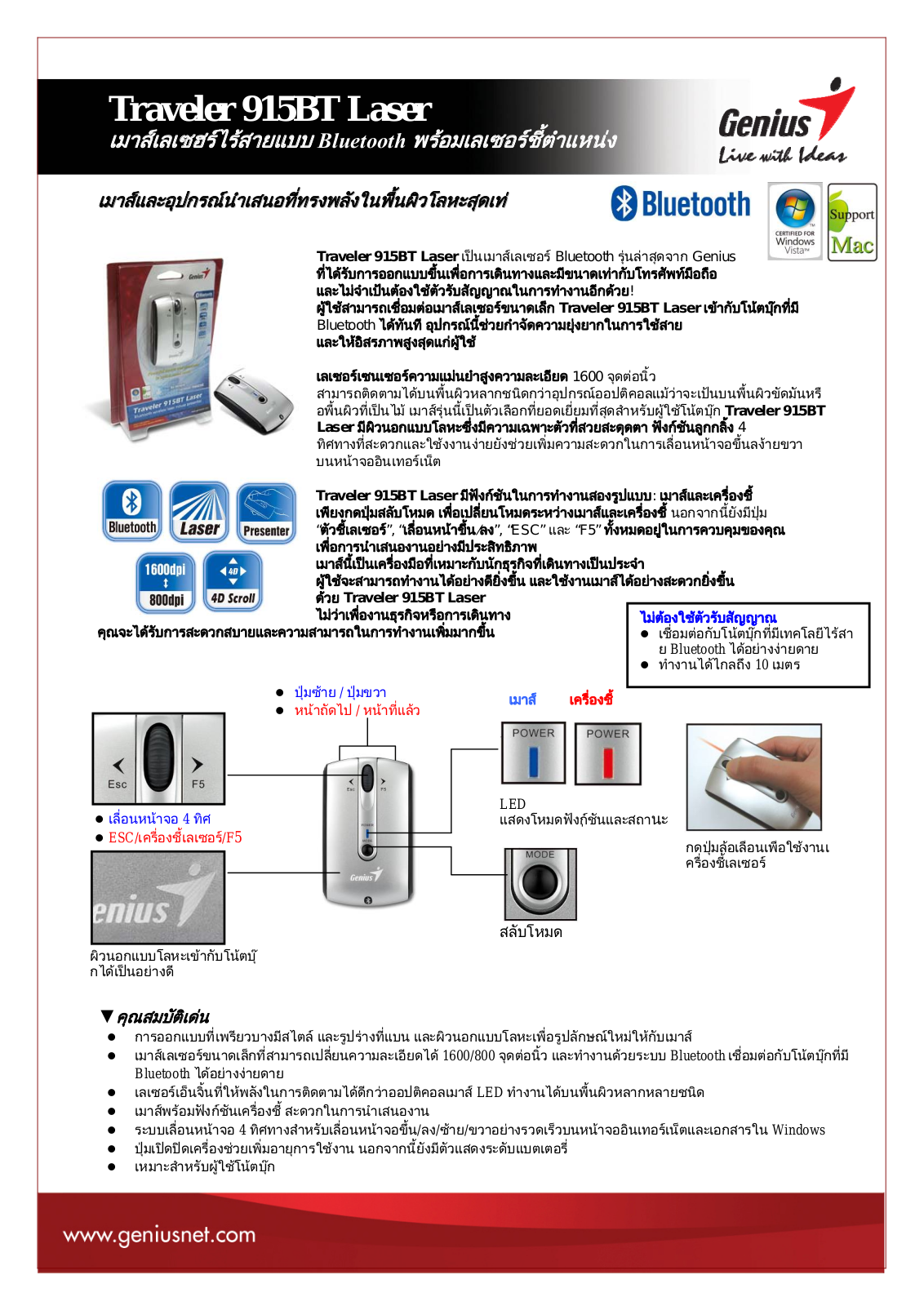 Genius TRAVELER 915BT LASER DATASHEET