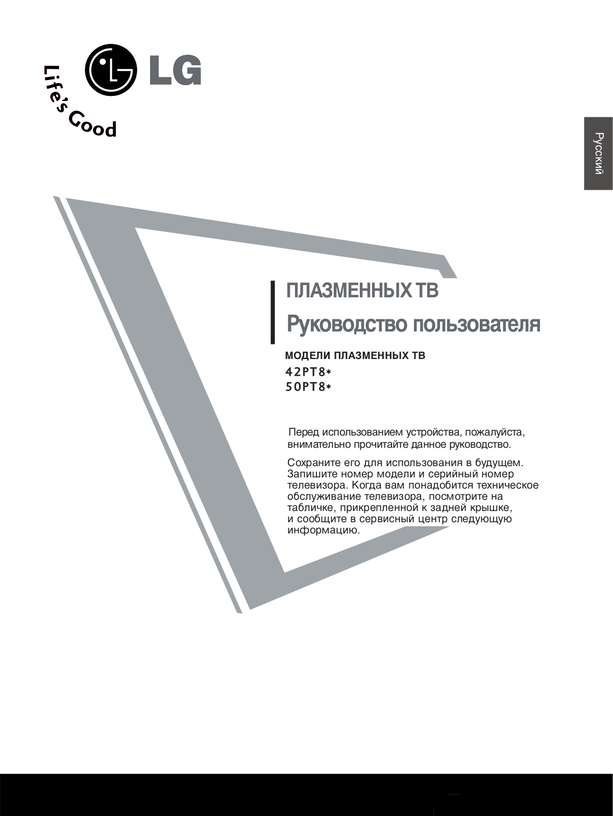 LG 50PT81, 42PT81 User Manual