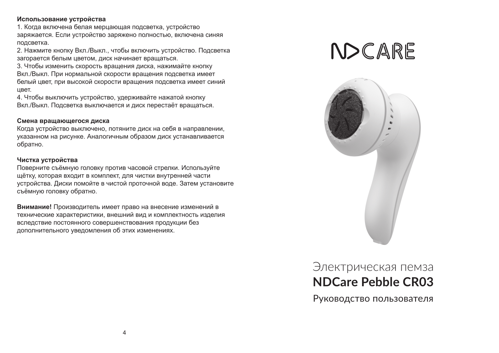 NDCare CR03 User Manual