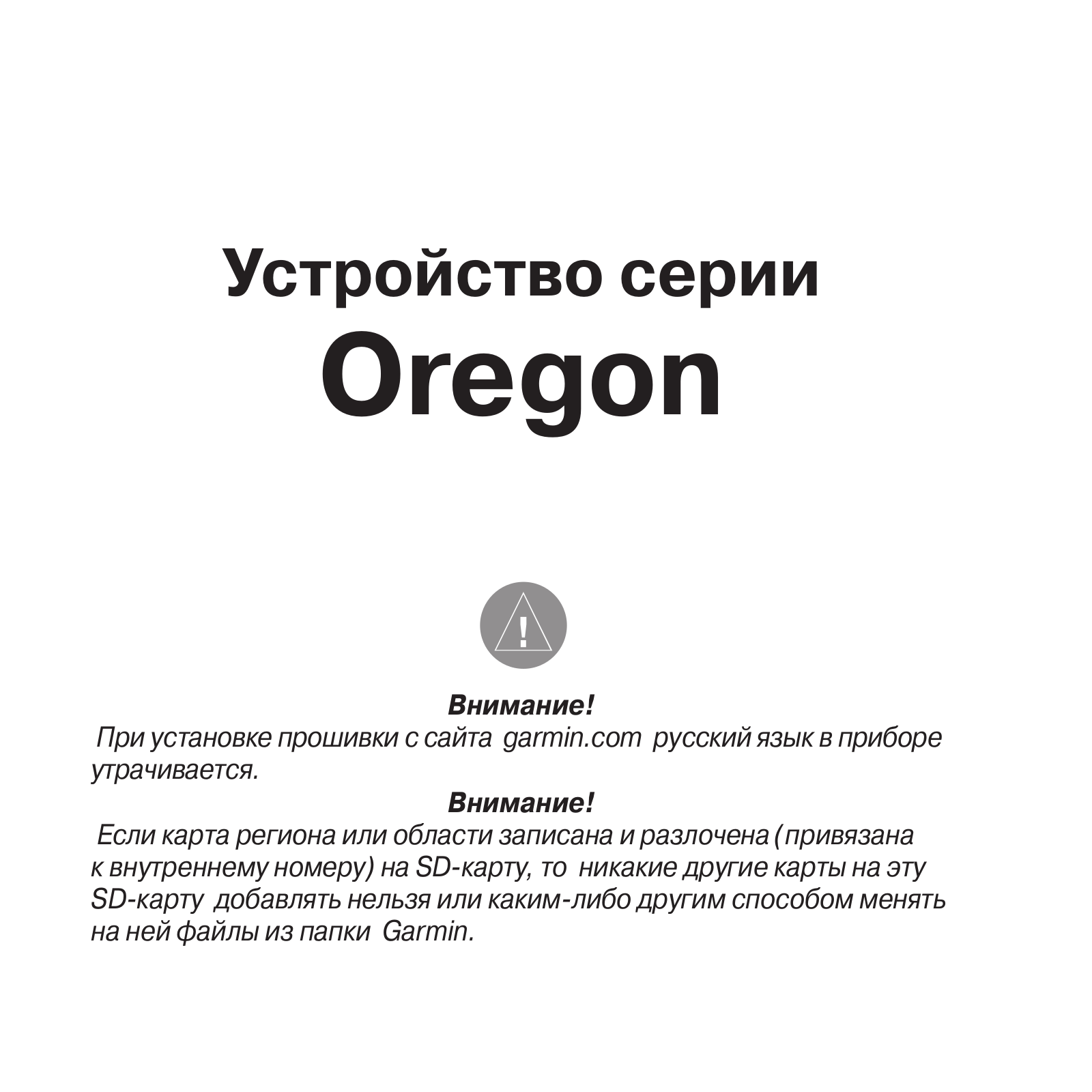 Garmin Oregon User Manual