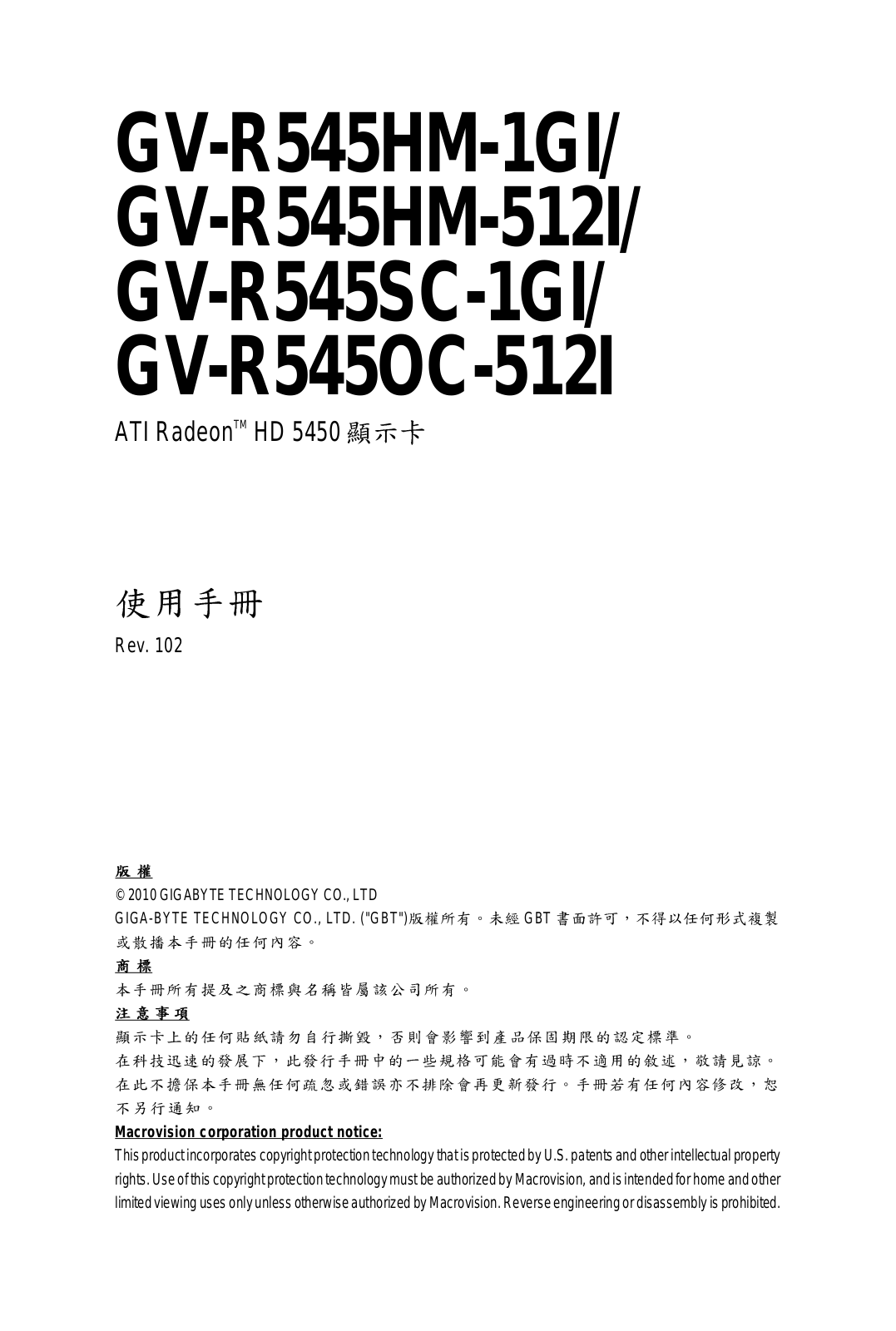 Gigabyte GV-R545HM-1GI, GV-R545HM-512I User Manual