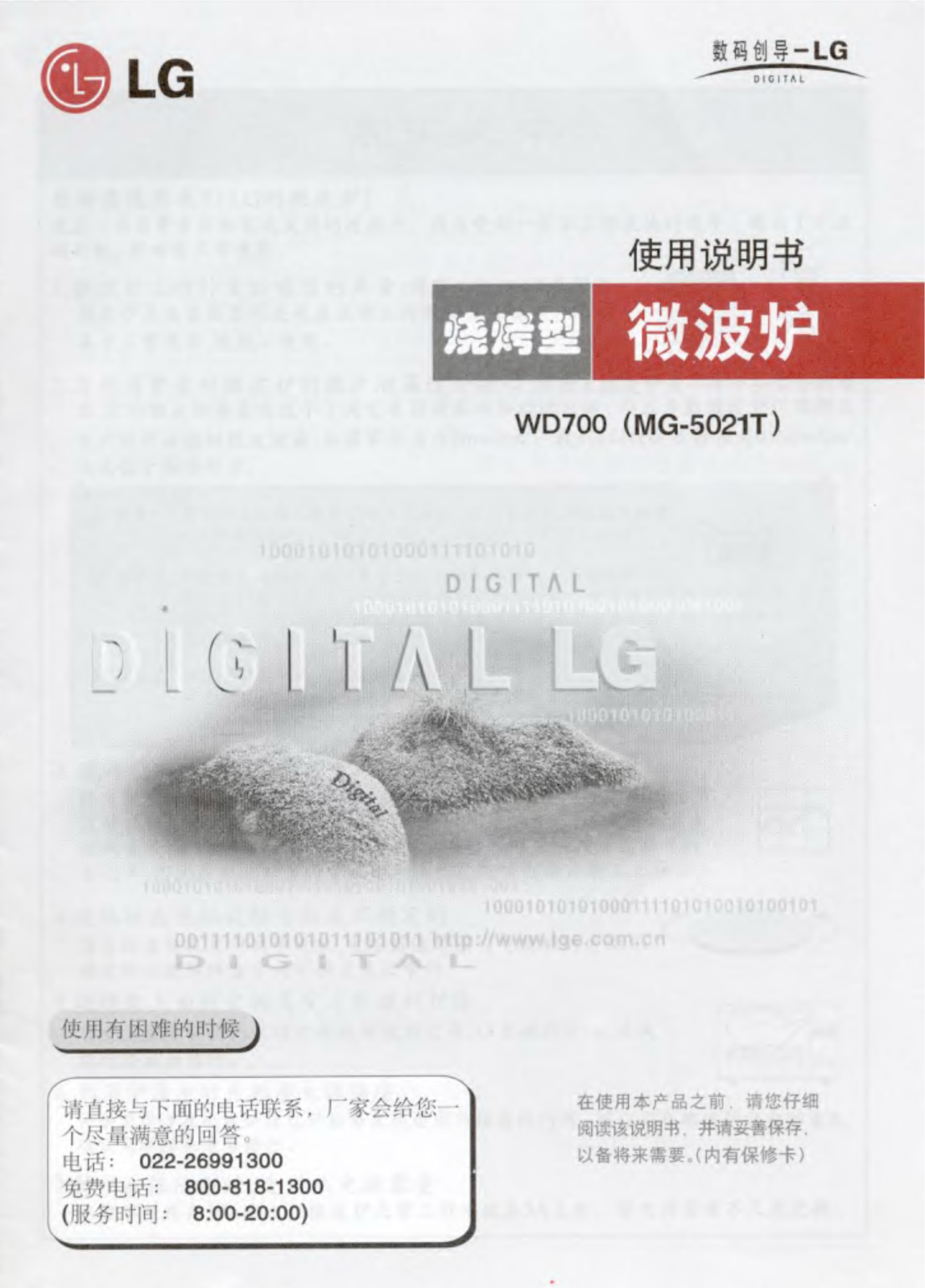 Lg MG-5021T Instructions Manual